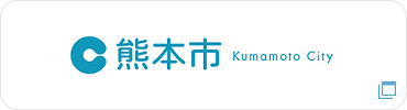 熊本市公式サイト